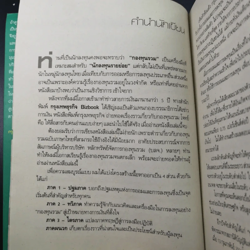 รวยด้วยกองทุนรวม - สรวิศ อิ่มบำรุง รูปที่ 10
