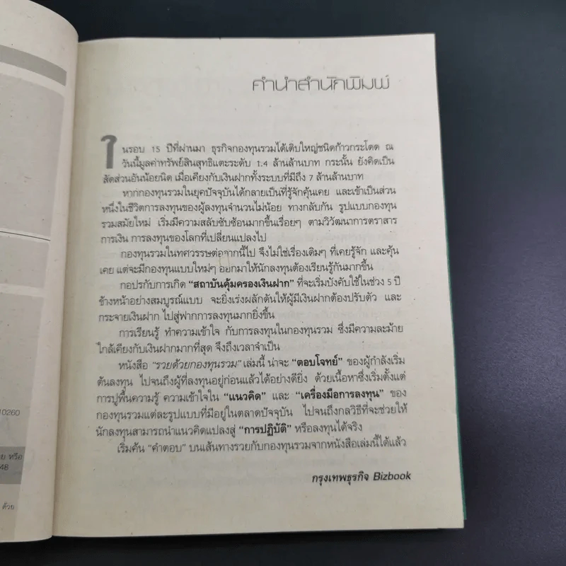 รวยด้วยกองทุนรวม - สรวิศ อิ่มบำรุง รูปที่ 9