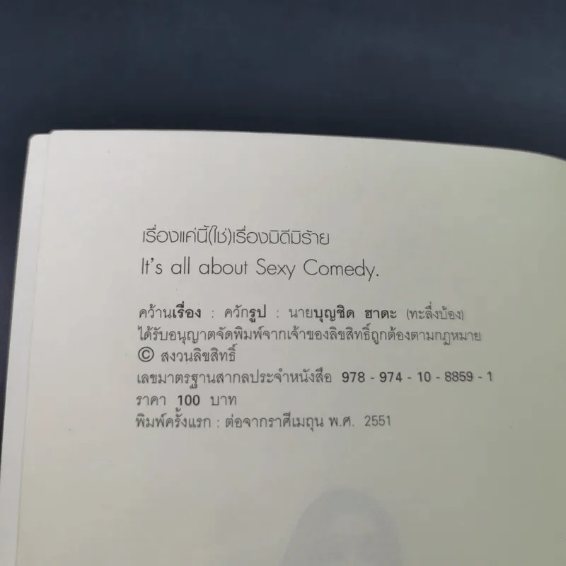 เรื่องแค่นี้ (ใช่) เรื่องมิดีมิร้าย - นายบุญชิต ฮาดะ รูปที่ 8
