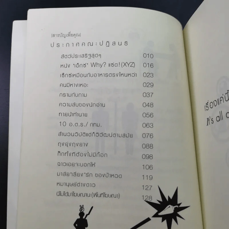 เรื่องแค่นี้ (ใช่) เรื่องมิดีมิร้าย - นายบุญชิต ฮาดะ รูปที่ 11