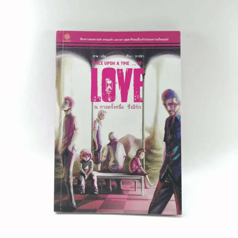 Once Upon a Time of Love ณ กาลครั้งหนึ่ง ซึ่งมีรัก รูปที่ 1