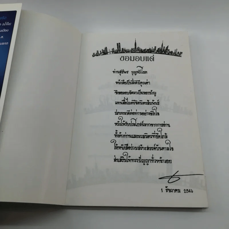 กรุงเทพที่ผมฝัน - เกรียงศักดิ์ เจริญวงศ์ศักดิ์ รูปที่ 6