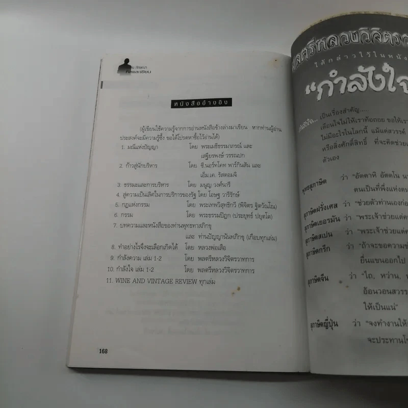 คิดและเขียน - ระเด่น ทักษณา รูปที่ 11