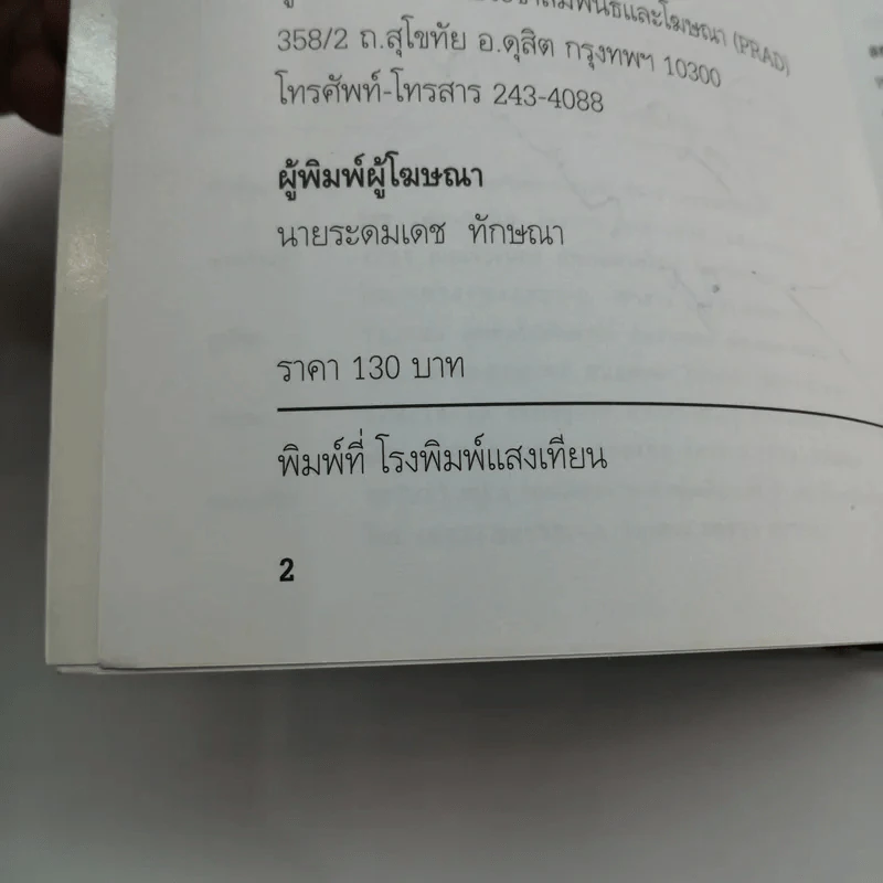 คิดและเขียน - ระเด่น ทักษณา รูปที่ 13