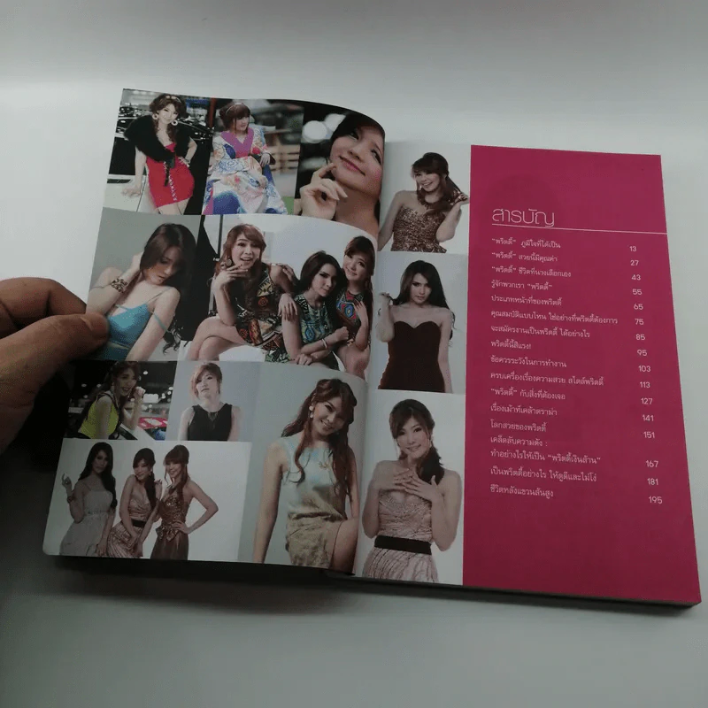 ฉันคือพริตตี้มืออาชีพ - หญิงแย้, สต๊อป, มาร์ รูปที่ 11