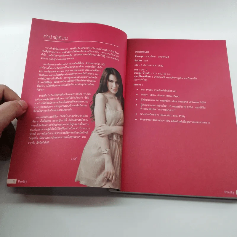 ฉันคือพริตตี้มืออาชีพ - หญิงแย้, สต๊อป, มาร์ รูปที่ 9