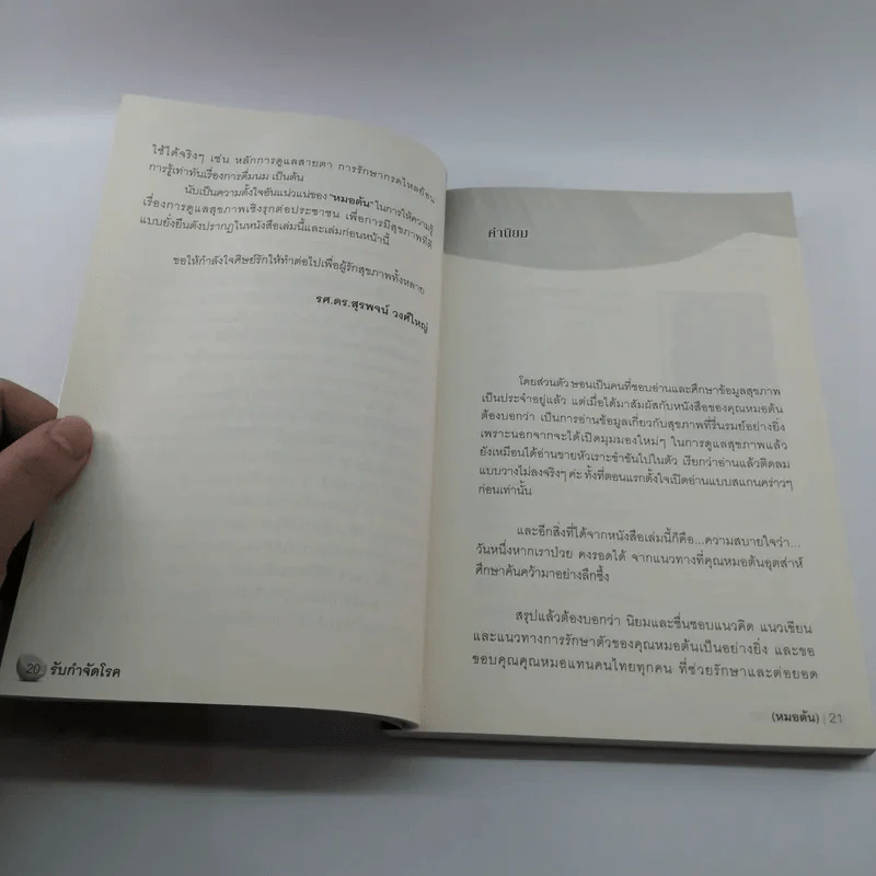 รับกำจัดโรค - หมอต้น รูปที่ 15