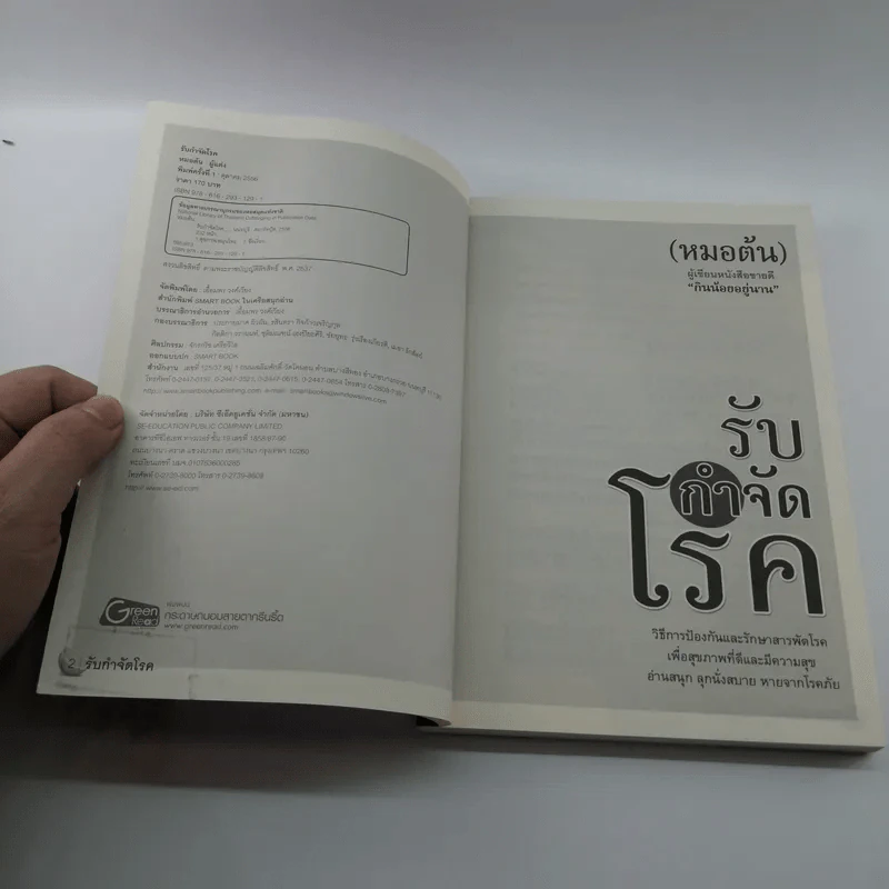 รับกำจัดโรค - หมอต้น รูปที่ 7