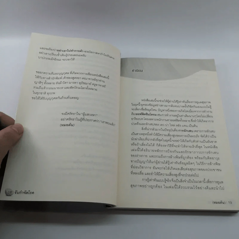 รับกำจัดโรค - หมอต้น รูปที่ 14