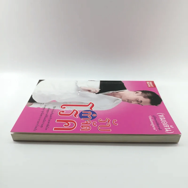 รับกำจัดโรค - หมอต้น รูปที่ 3