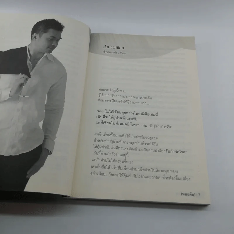 รับกำจัดโรค - หมอต้น รูปที่ 9