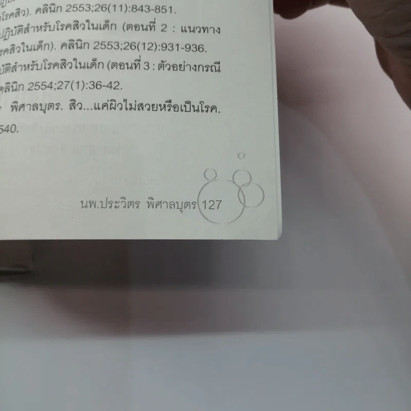 รอบรู้เรื่องสิวด้วยตนเอง - นายแพทย์ประวิตร พิศาลบุตร รูปที่ 9