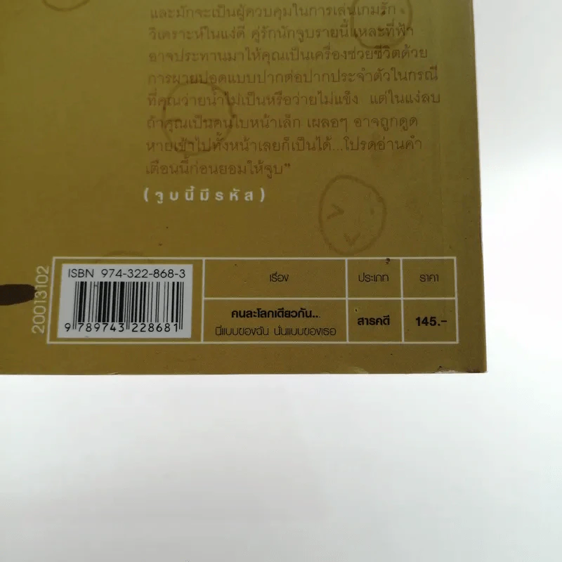 คนละโลกเดียวกัน นี่แบบของฉันนั่นแบบของเธอ รูปที่ 16