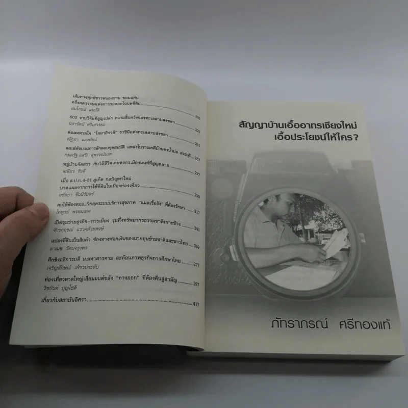 เจาะข่าว สารคดีข่าวเชิงสืบสวนโดยนักข่าวภูมิภาค รูปที่ 9