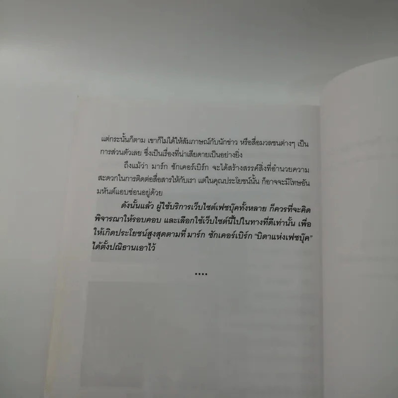 อัจฉริยะผู้พลิกโลก - สาละ บุญคง รูปที่ 14