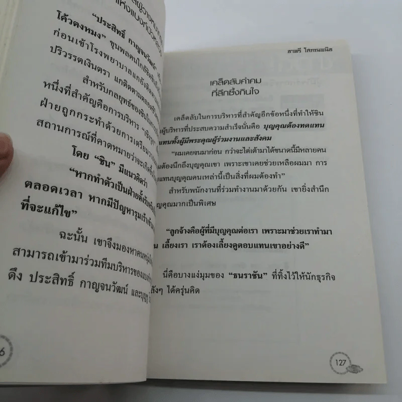 ตามรอยเจ้าสัว เส้นทางอภิมหาเศรษฐี ชาตรี โสภณพนิช - ภูวเดช สินพงศพร รูปที่ 11