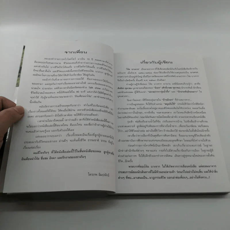 อินเดียน่า โจ๋ยบางกอก - สันติธร หุตาคม รูปที่ 9