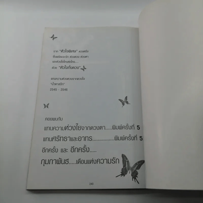 แทนความห่วงหวงจากดวงใจ - น้ำตาลปึก รูปที่ 11