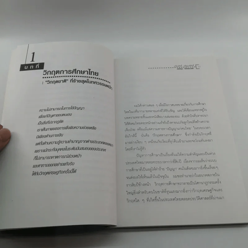 แหกคุกทางปัญญา - เกรียงศักดิ์ เจริญวงศ์ศักดิ์ รูปที่ 14