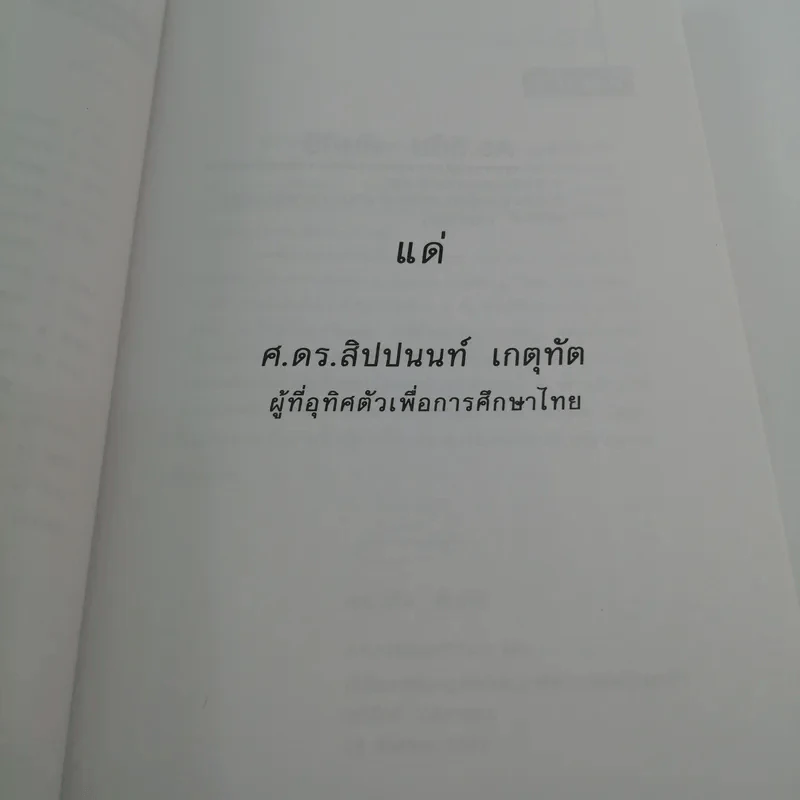 แหกคุกทางปัญญา - เกรียงศักดิ์ เจริญวงศ์ศักดิ์ รูปที่ 10