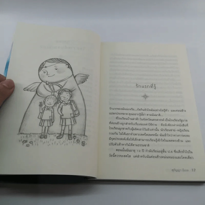 ความลับของมิเกล - สุกัญญา มิเกล รูปที่ 11