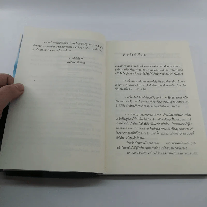 ความลับของมิเกล - สุกัญญา มิเกล รูปที่ 7