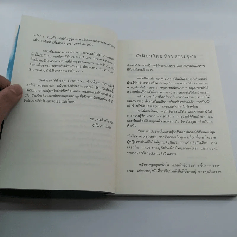 ความลับของมิเกล - สุกัญญา มิเกล รูปที่ 8