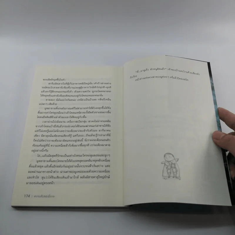ความลับของมิเกล - สุกัญญา มิเกล รูปที่ 12