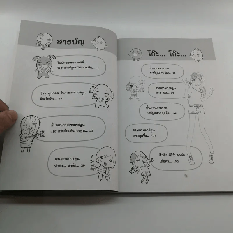 โก๊ะ Toon 1 - นายตูดหมึก รูปที่ 11