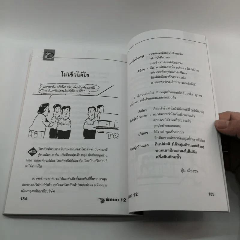พักยก ตลกเรื่องสั้น รูปที่ 13
