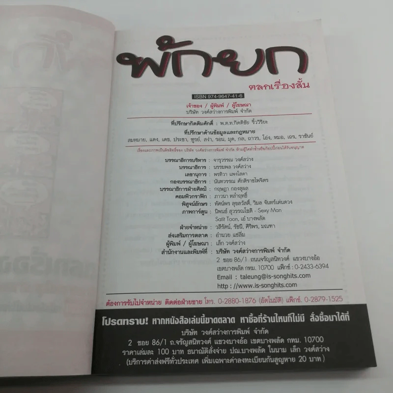 พักยก ตลกเรื่องสั้น รูปที่ 6