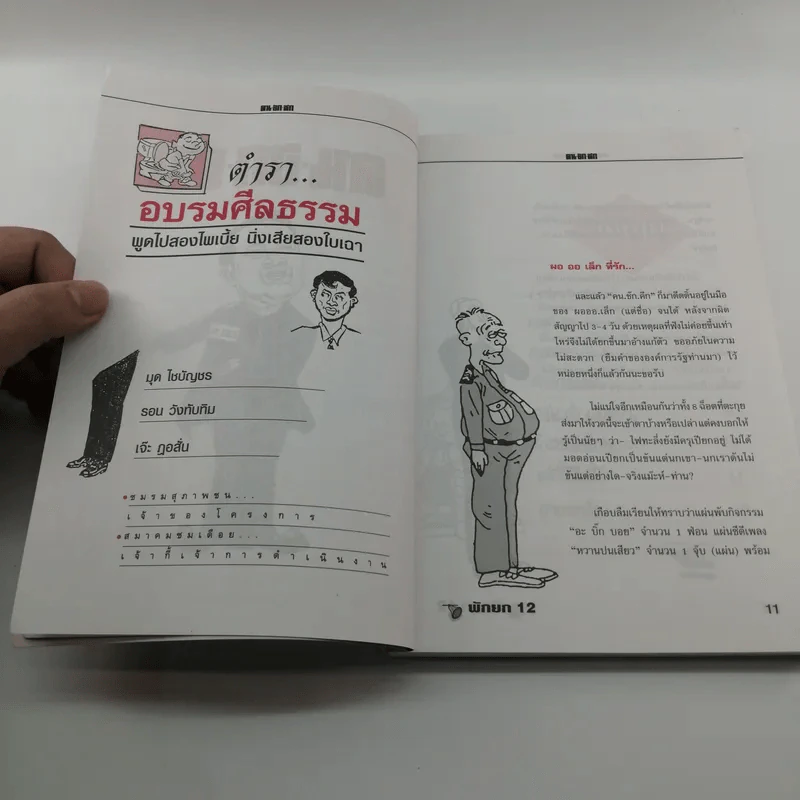 พักยก ตลกเรื่องสั้น รูปที่ 10