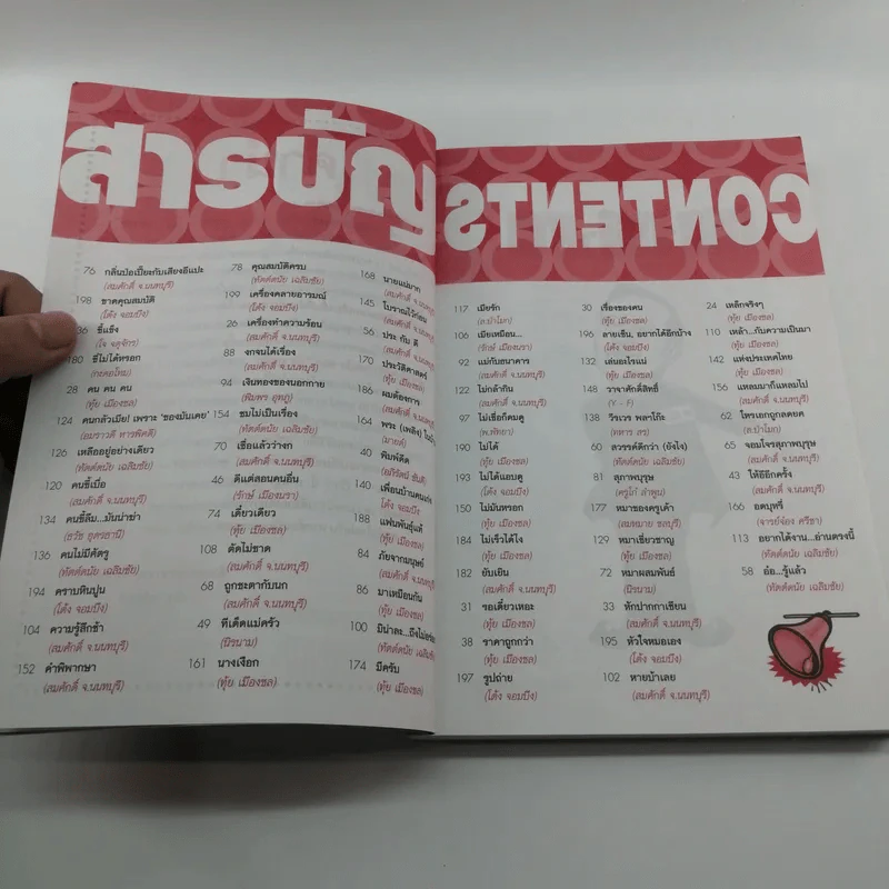 พักยก ตลกเรื่องสั้น รูปที่ 8