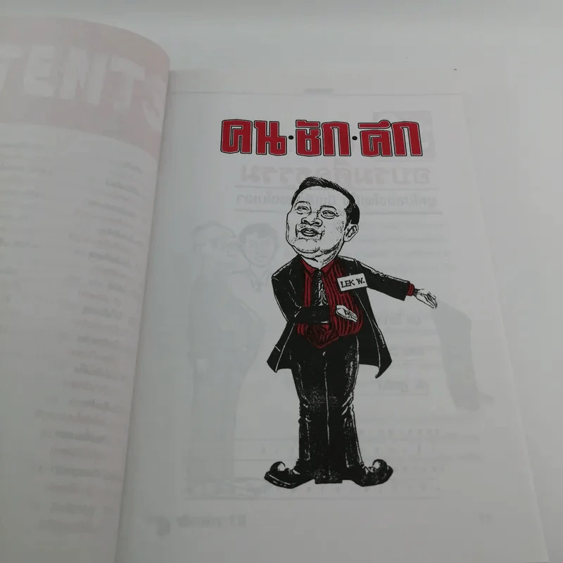 พักยก ตลกเรื่องสั้น รูปที่ 9