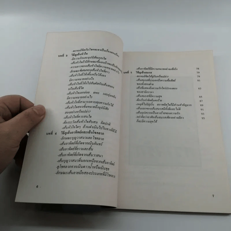ลายมือกับโชคลาภและความรัก - สวี่เหินซาน รูปที่ 9