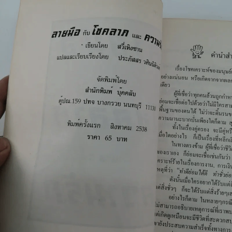 ลายมือกับโชคลาภและความรัก - สวี่เหินซาน รูปที่ 13