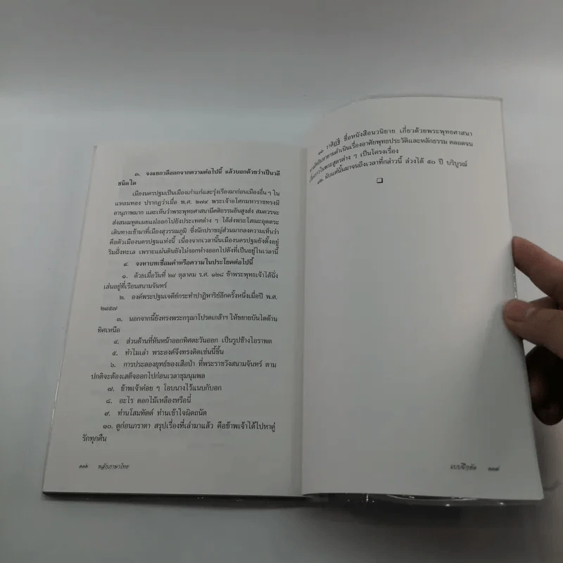 หลักภาษาไทย - เปลื้อง ณ นคร รูปที่ 12