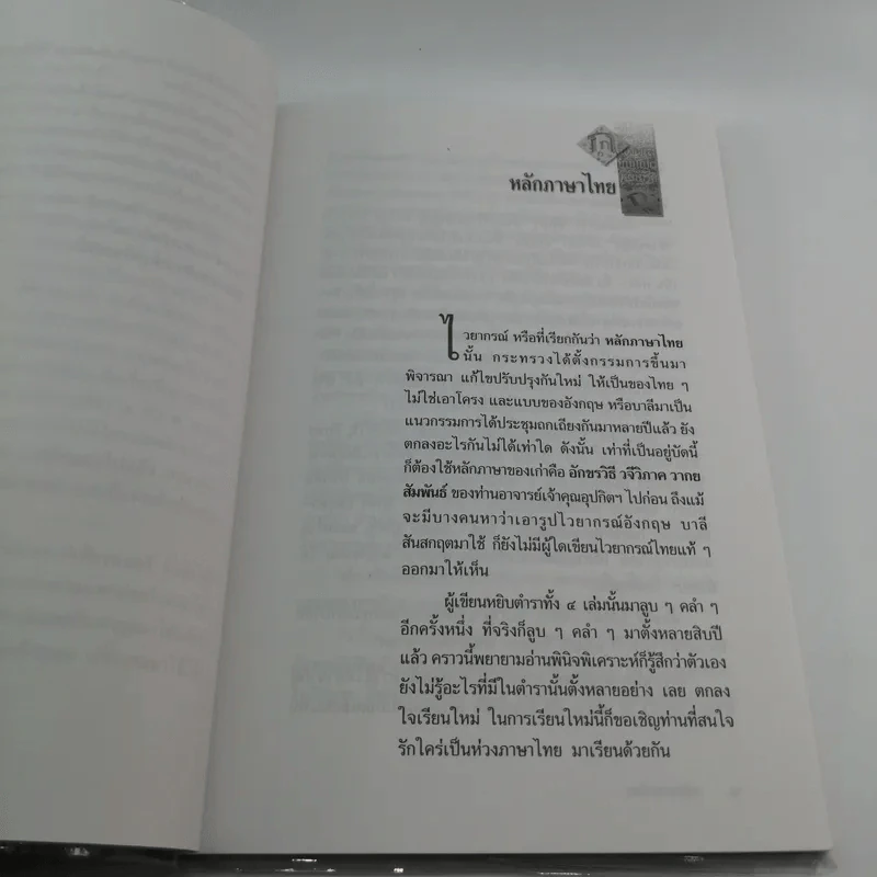 หลักภาษาไทย - เปลื้อง ณ นคร รูปที่ 11