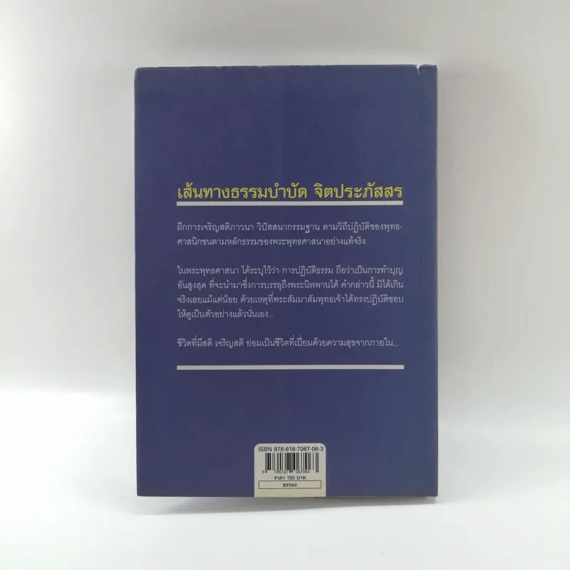 เส้นทางธรรมบำบัดจิตประภัสสร - นภัสรา รูปที่ 13