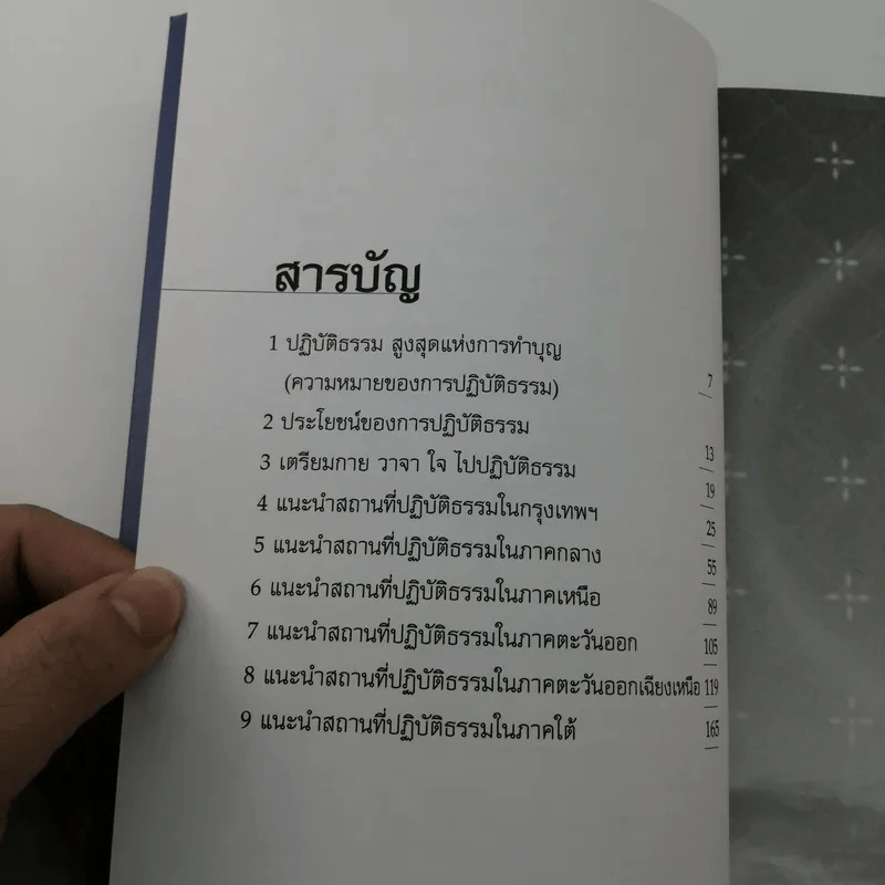 เส้นทางธรรมบำบัดจิตประภัสสร - นภัสรา รูปที่ 8