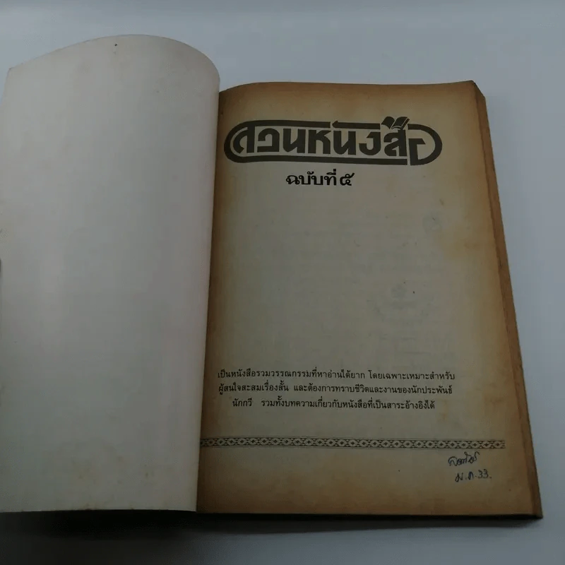 สวนหนังสือ ฉบับที่ 5 รูปที่ 6