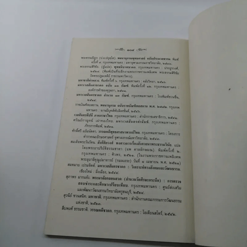 เวสสันดรชาดก ฉบับเล่าวิจารณ์เรื่องประกอบภาพ รูปที่ 12