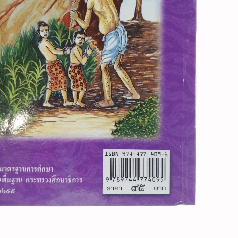 เวสสันดรชาดก ฉบับเล่าวิจารณ์เรื่องประกอบภาพ รูปที่ 15