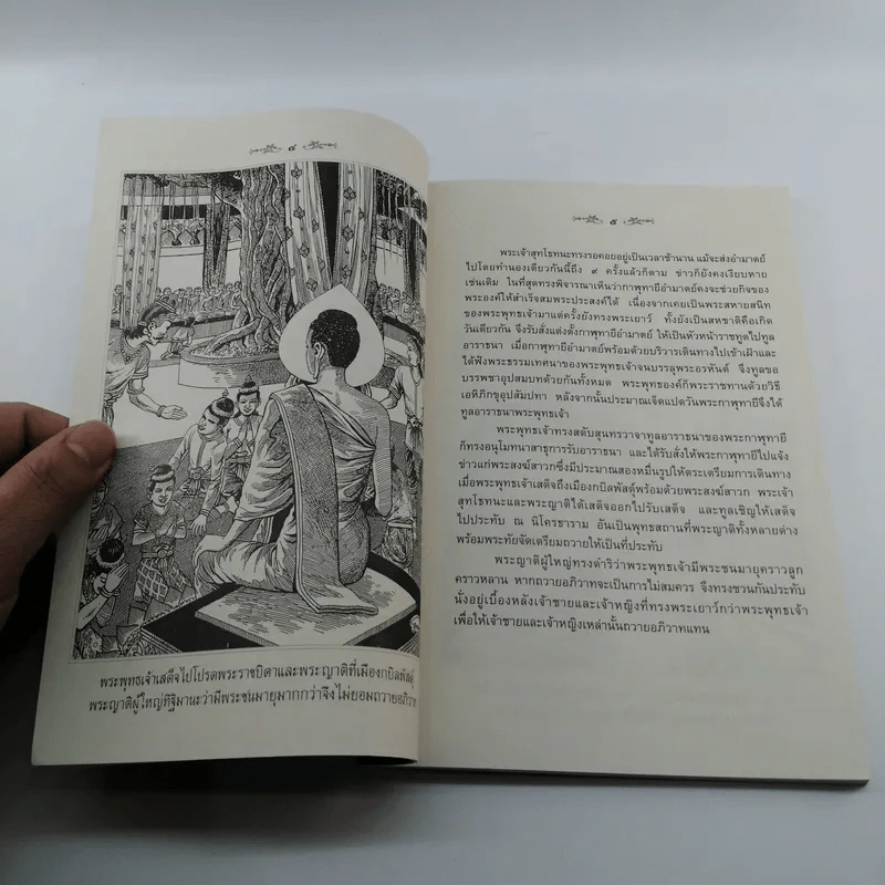 เวสสันดรชาดก ฉบับเล่าวิจารณ์เรื่องประกอบภาพ รูปที่ 11
