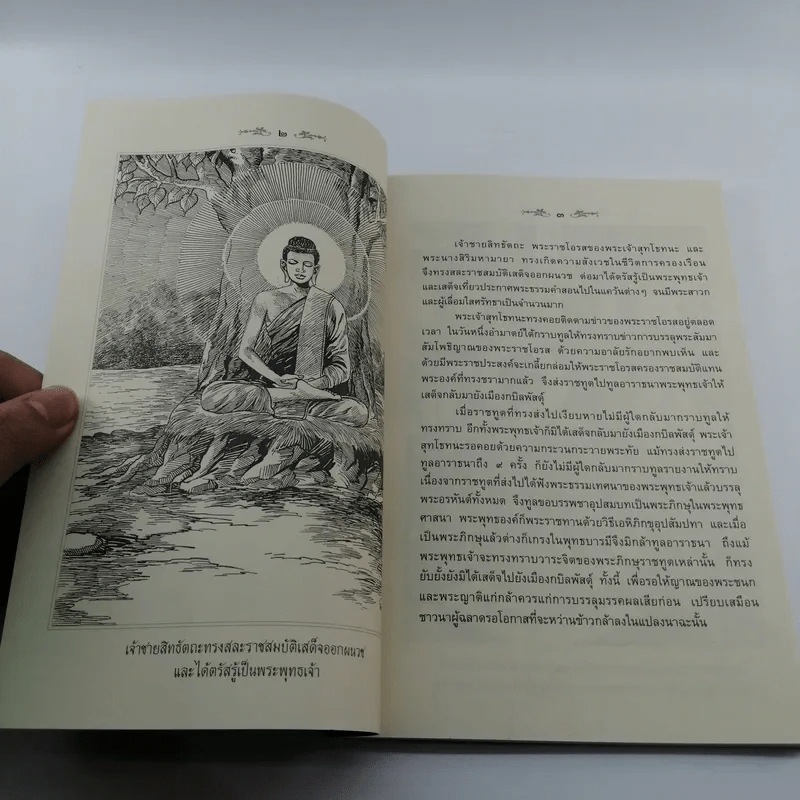 เวสสันดรชาดก ฉบับเล่าวิจารณ์เรื่องประกอบภาพ รูปที่ 10