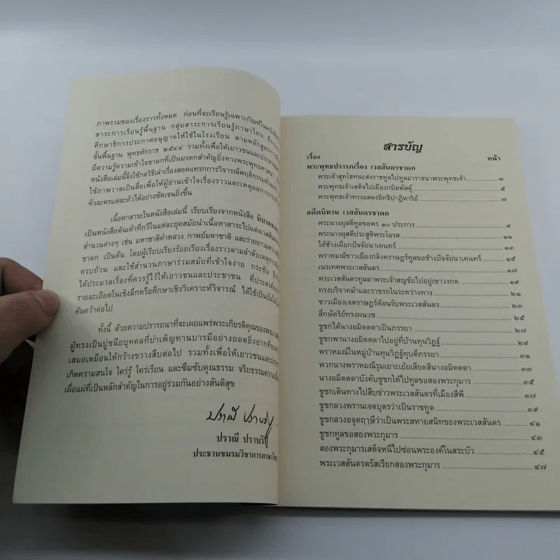 เวสสันดรชาดก ฉบับเล่าวิจารณ์เรื่องประกอบภาพ รูปที่ 8