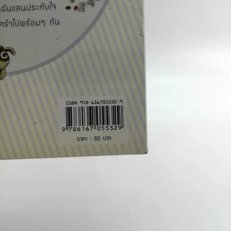 เด็กชายขี้เหงากับตูบตุ๊กตา - เก็น กวี รูปที่ 14