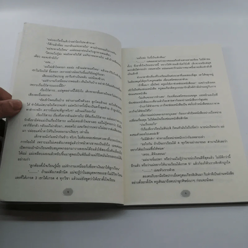 เด็กชายขี้เหงากับตูบตุ๊กตา - เก็น กวี รูปที่ 10