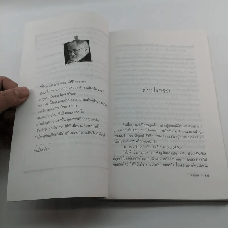 จากต้นสู่ปลาย ขนบแห่งชีวิต - โรเบิร์ต ฟูลกัม รูปที่ 11