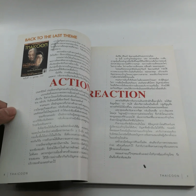 Thaicoon ปีที่ 1 ฉบับที่ 12 พ.ย.2542 รูปที่ 10